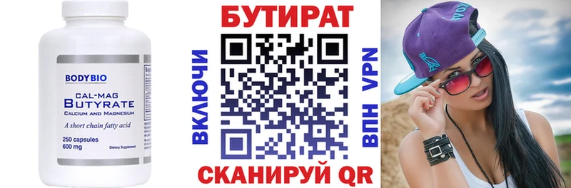 Бутират 1.4BDO  Купить закладки  Краснознаменск 