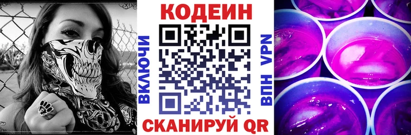 Кодеиновый сироп Lean Purple Drank  Купить  Краснознаменск 